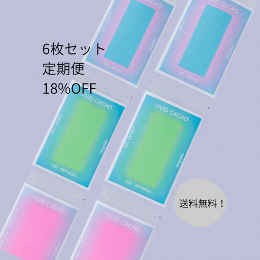 定期便6枚セット(送料無料・表示価格より18%オフ)